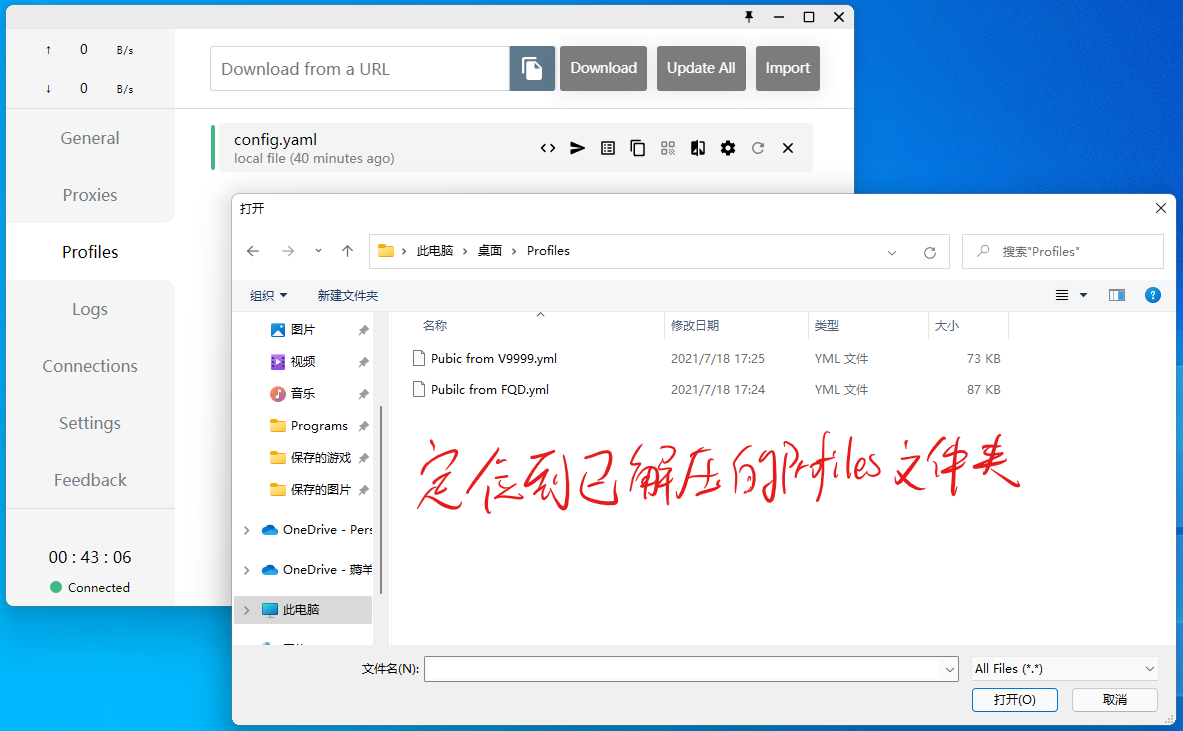 Clash for Windows-本地导入-通过 Import 按钮导入-定位 Profiles 文件夹