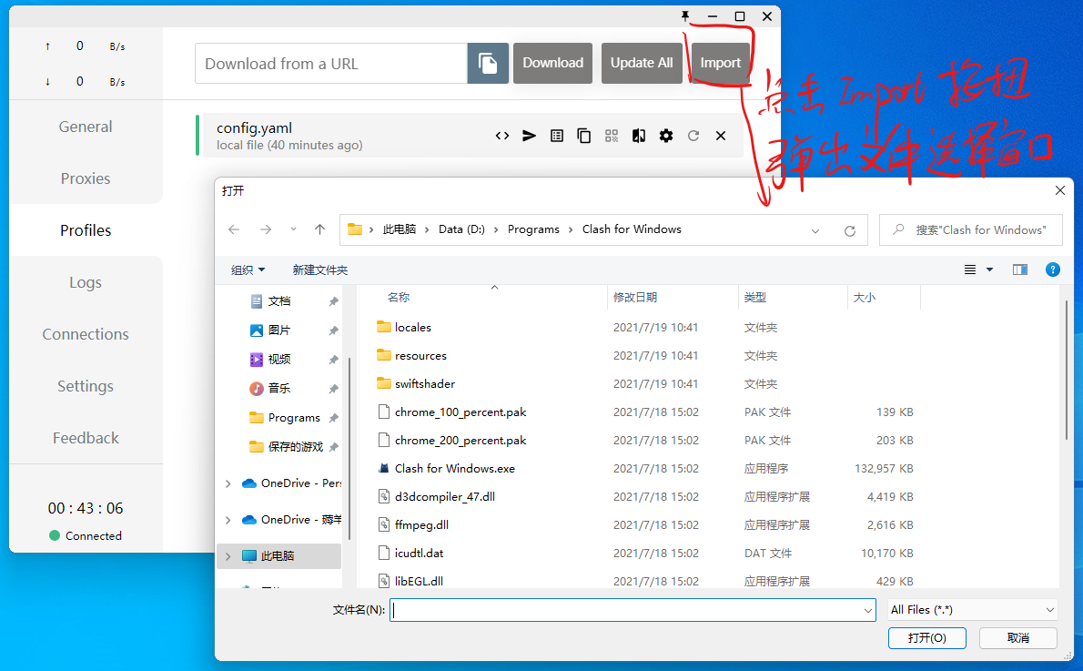Clash for Windows-本地导入-通过 Import 按钮导入-点击 Import 按钮