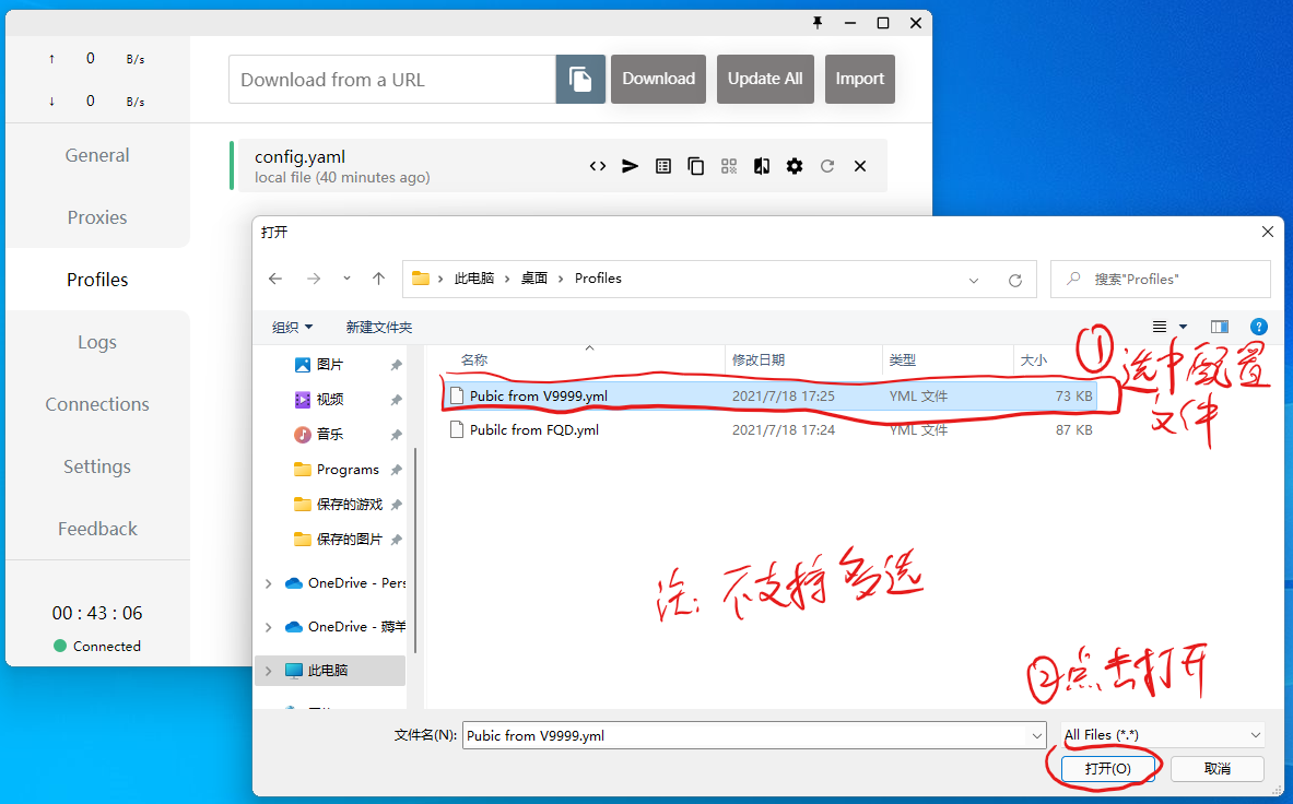 Clash for Windows-本地导入-通过 Import 按钮导入-选中配置文件并打开